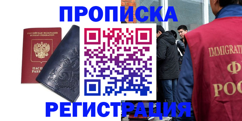 прописка ребенка в Далматово